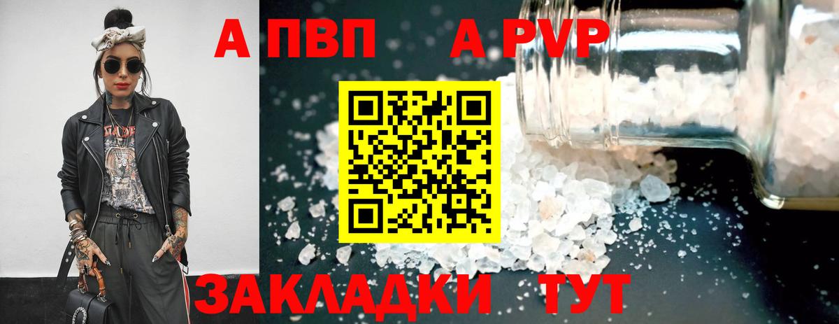 A PVP Crystall  сколько стоит  Alpha-PVP СК КРИС  A PVP Соль  Чехов  Вход с VPN 