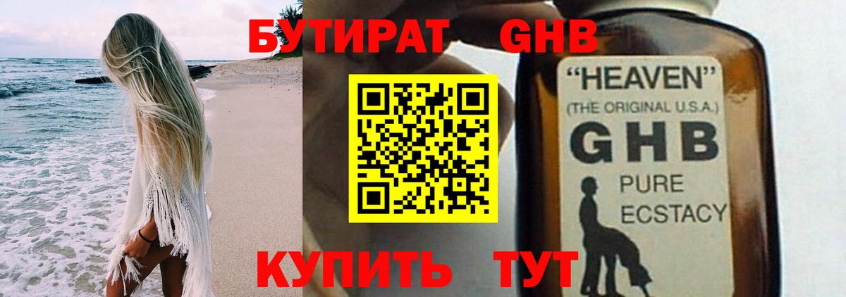 БУТИРАТ BDO 33% Чехов