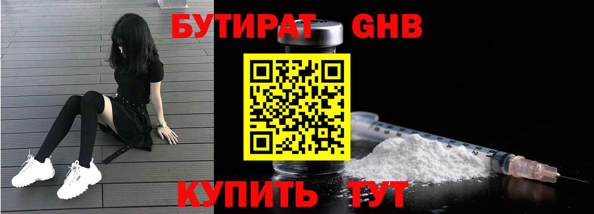 Бутират GHB  БУТИРАТ  Чехов  Вход с VPN 
