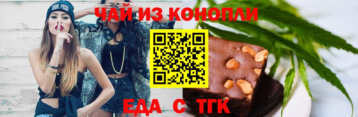 Еда ТГК конопля Чехов