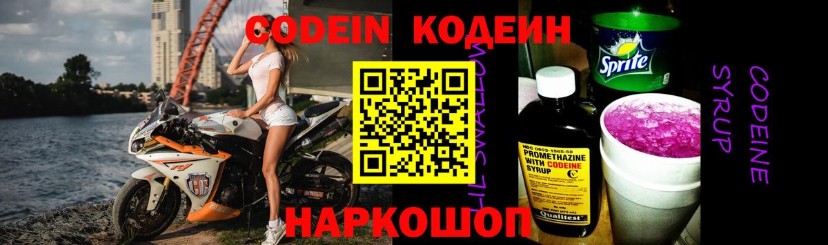 Codein напиток Lean (лин)  Вход с VPN  Чехов  Codein напиток Lean (лин) 