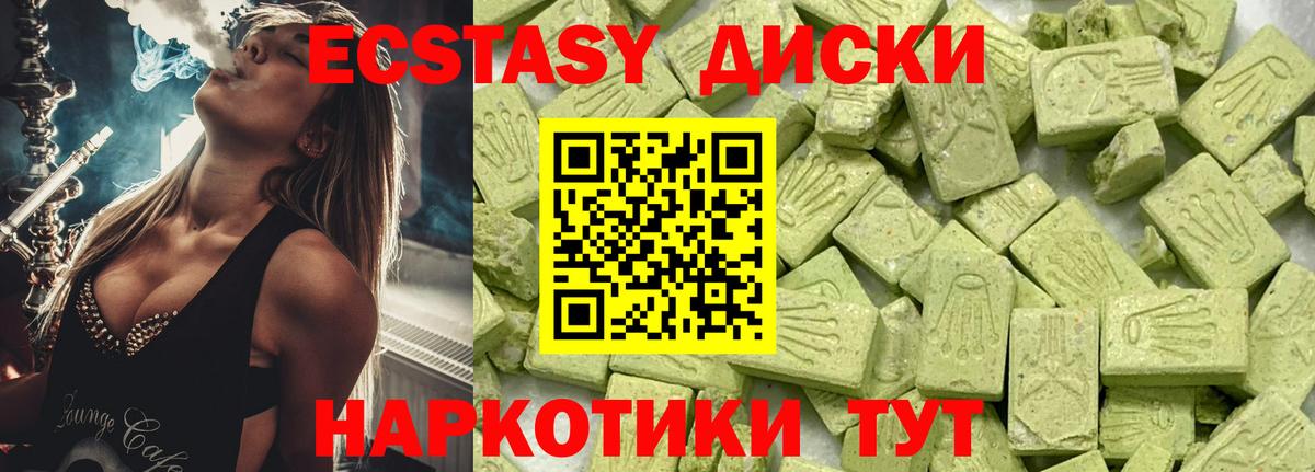 Ecstasy 280 MDMA Чехов