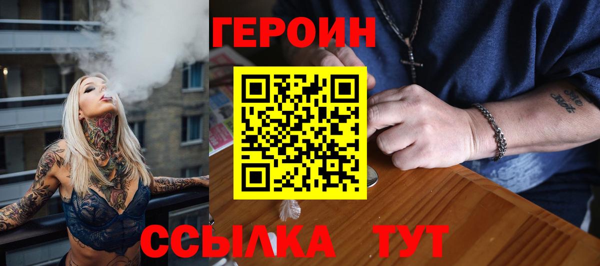 Героин афганец  ГЕРОИН  Чехов  Вход с VPN 