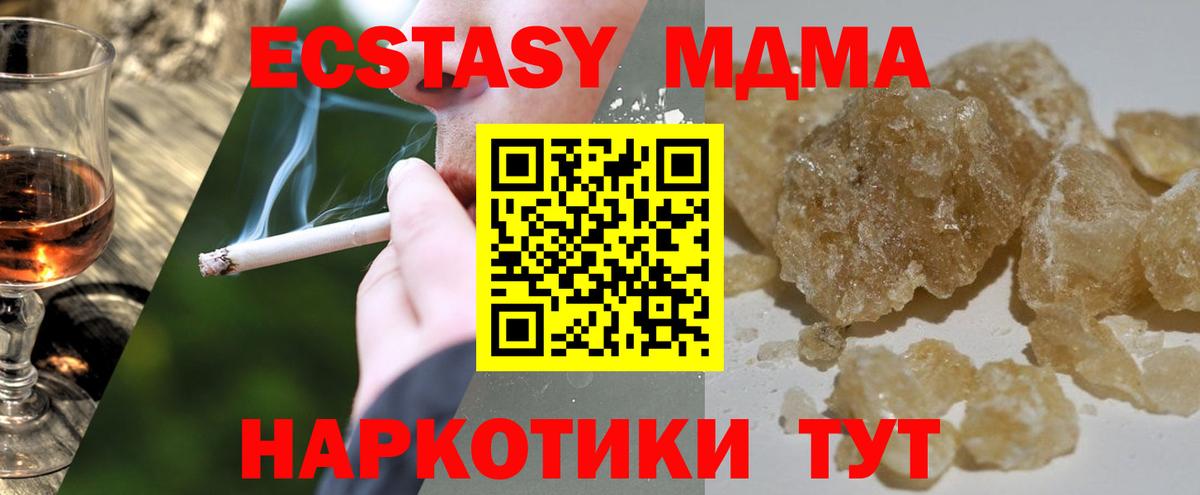 MDMA кристаллы Чехов