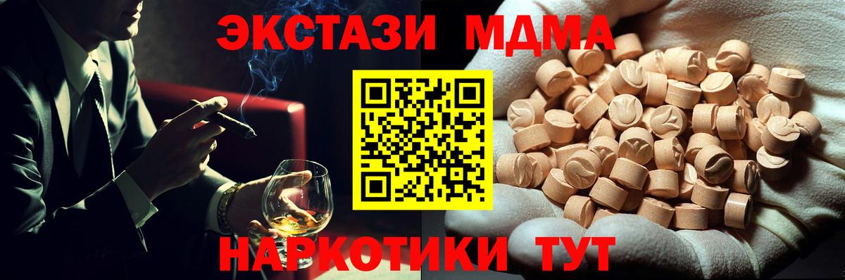 MDMA  МДМА VHQ  Чехов  Вход с VPN  МДМА кристаллы 