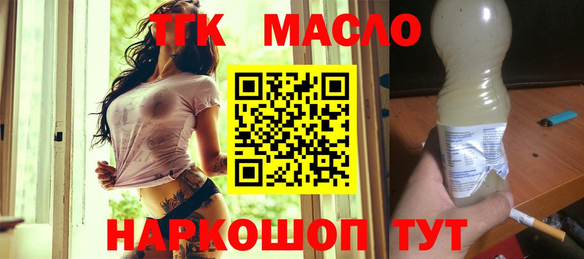 ТГК THC oil  ТГК вейп  Вход с VPN  Чехов 