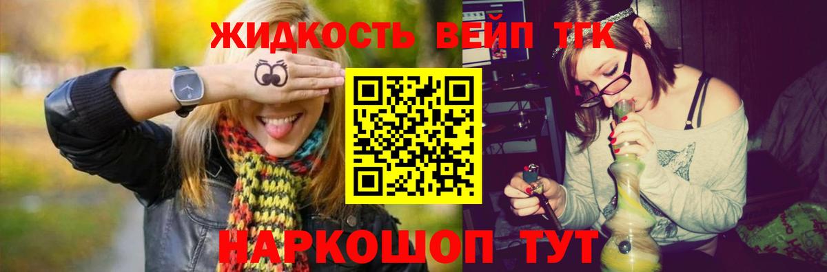 ТГК вейп с тгк Чехов